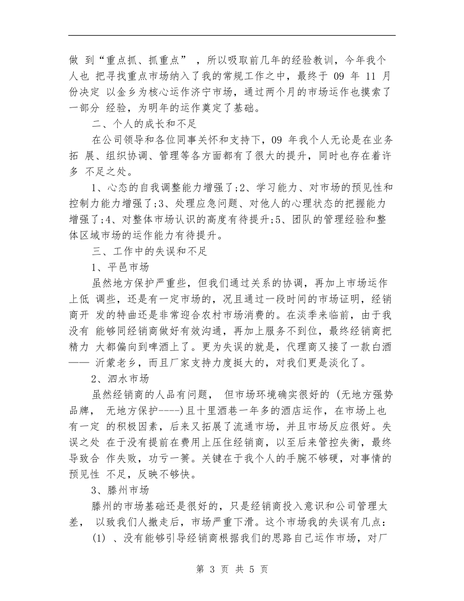 2024电话销售年终工作总结范本_第3页