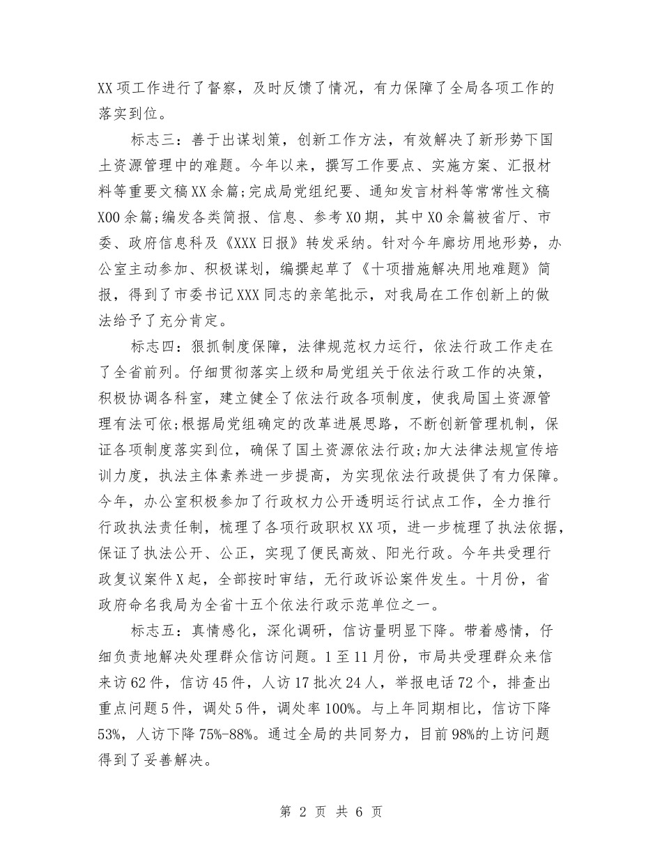 2024年11月办公室年终工作总结范文与2024年11月办公室文员个人工作总结2汇编_第2页