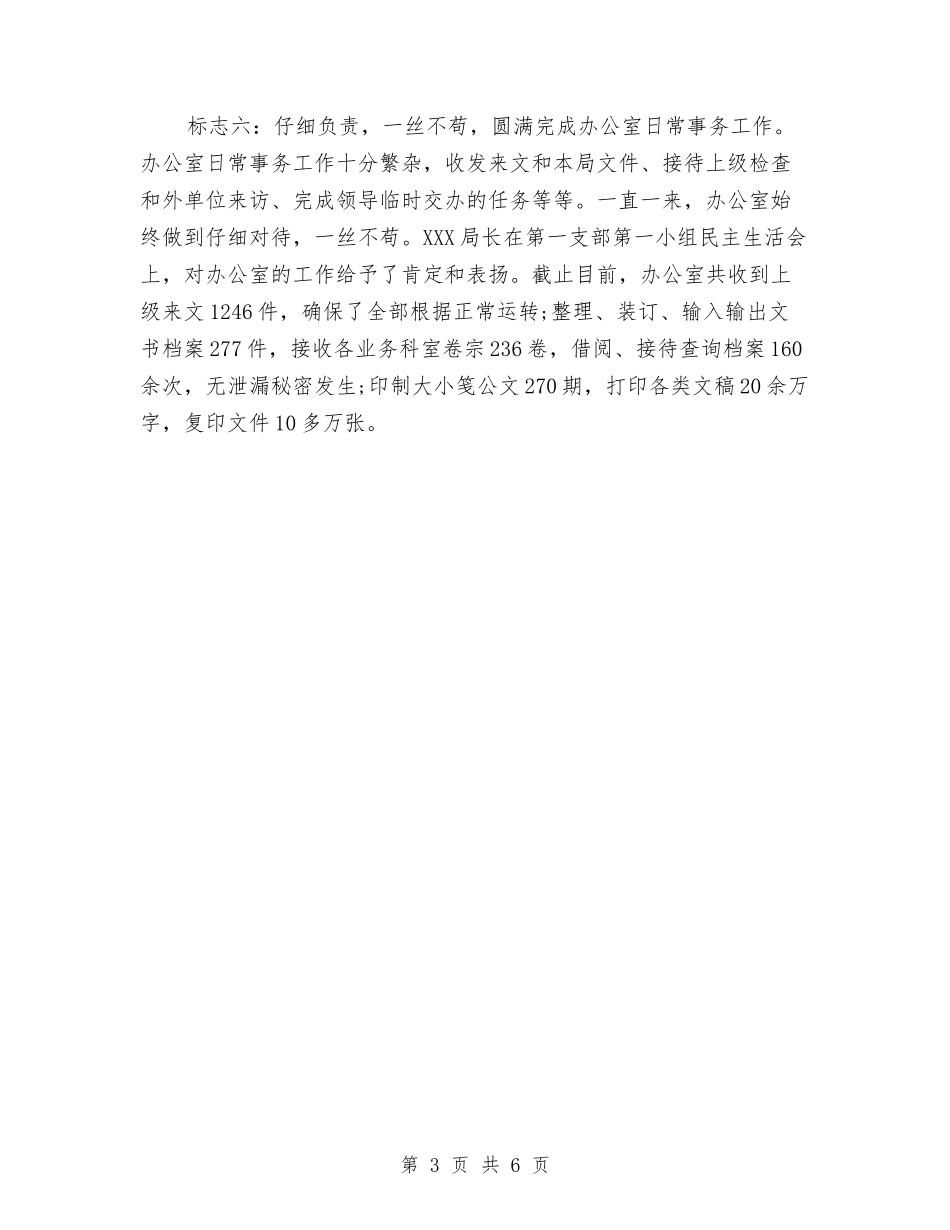 2024年11月办公室年终工作总结范文与2024年11月办公室文员个人工作总结2汇编_第3页