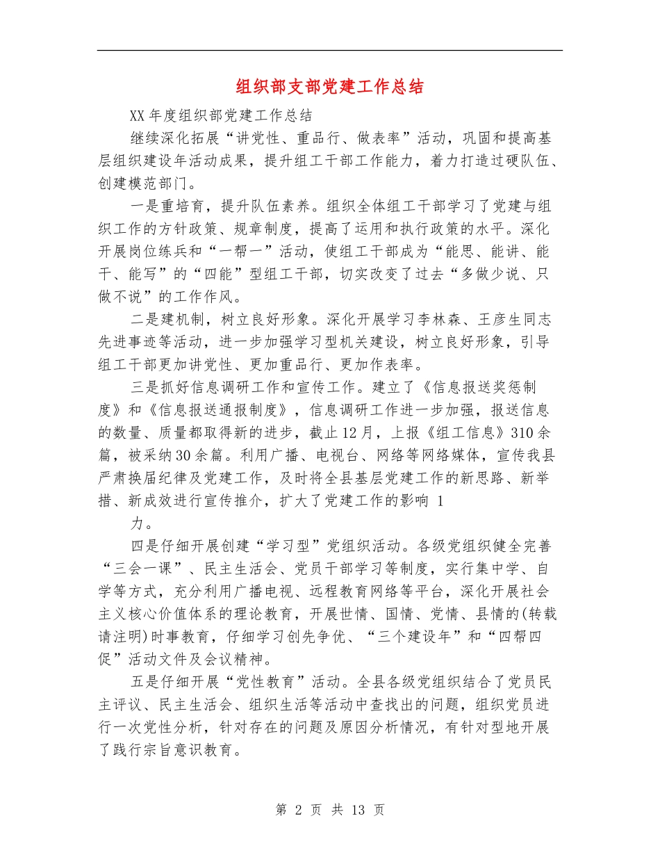 组织部支部党建工作总结_第2页