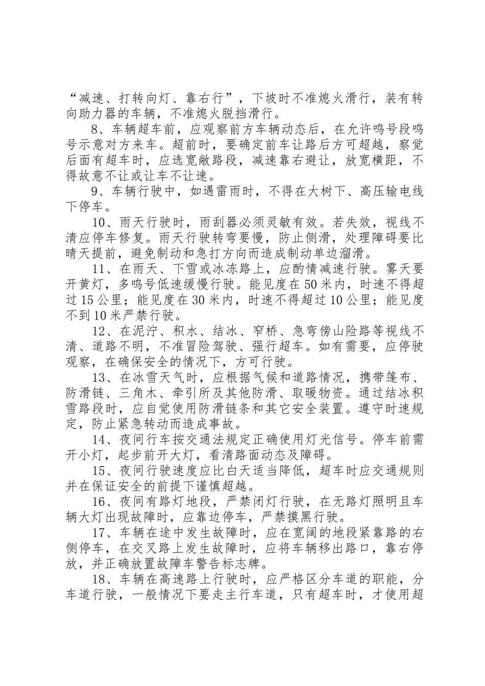 车辆安全行驶规章制度管理_第2页