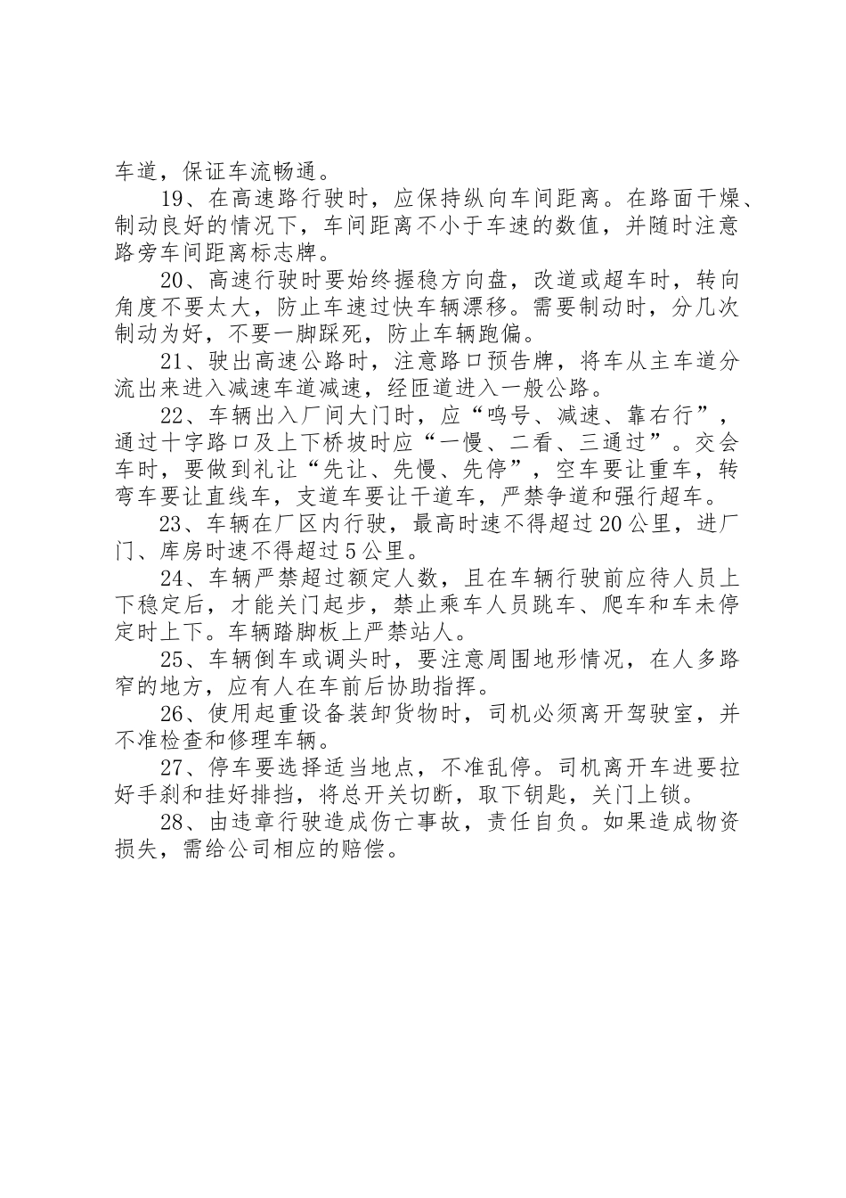 车辆安全行驶规章制度管理_第3页