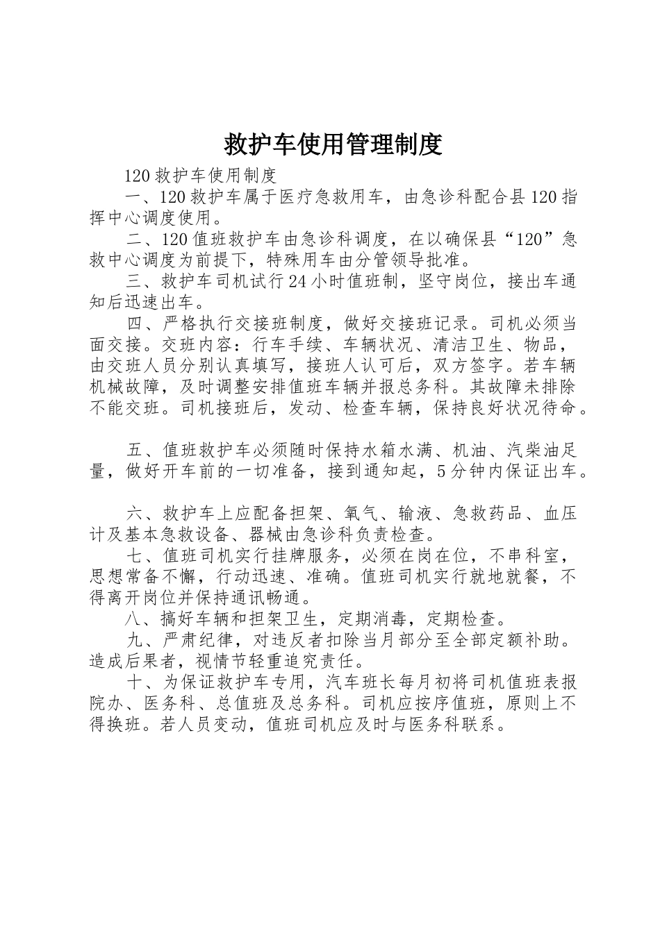 救护车使用管理规章制度细则_第1页