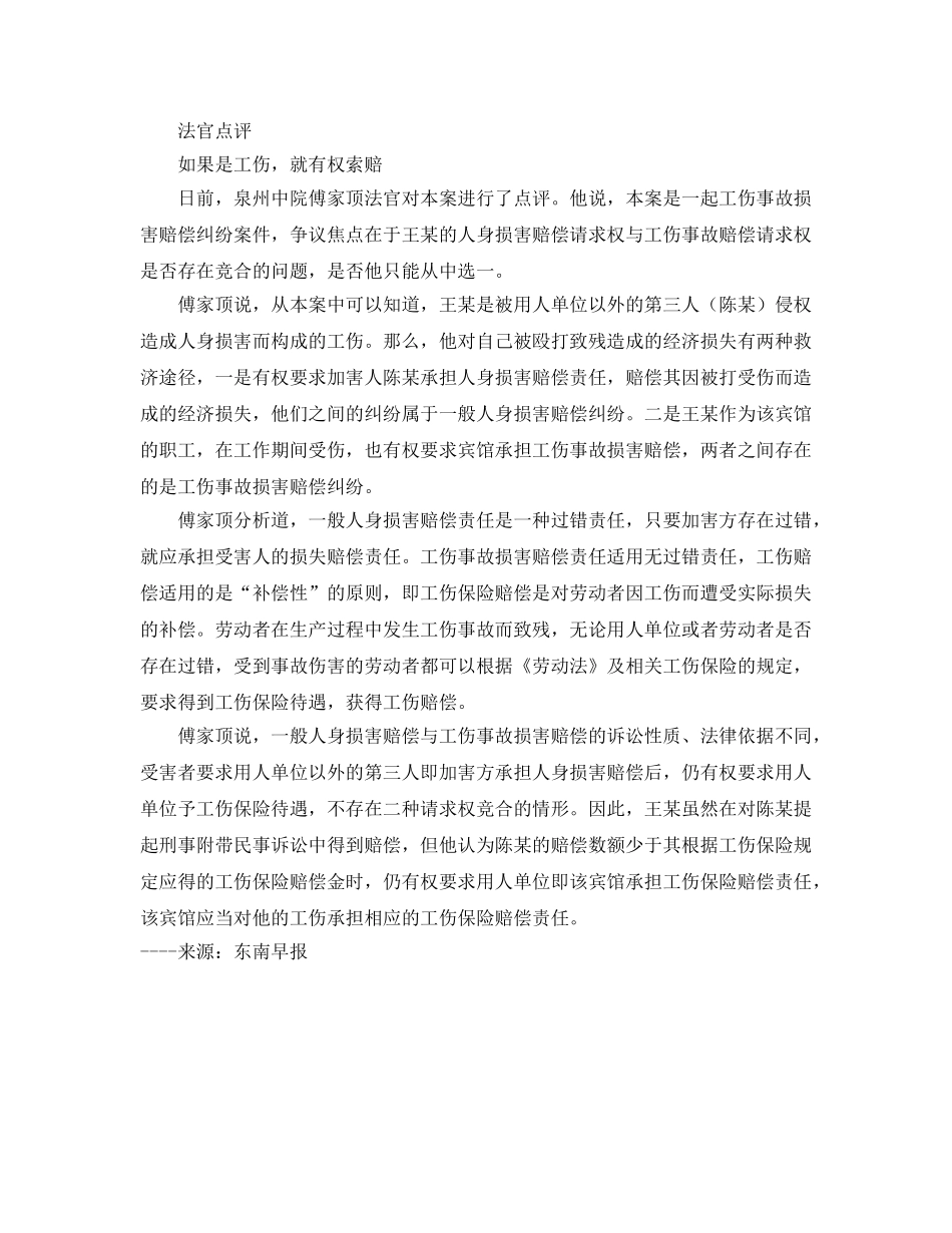 《工伤保险》之工作中被打伤算不算工伤　单位要不要赔 _第2页