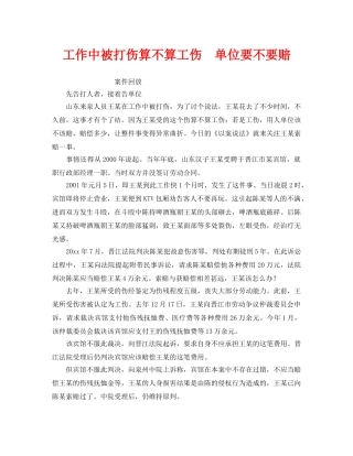 《工伤保险》之工作中被打伤算不算工伤　单位要不要赔 