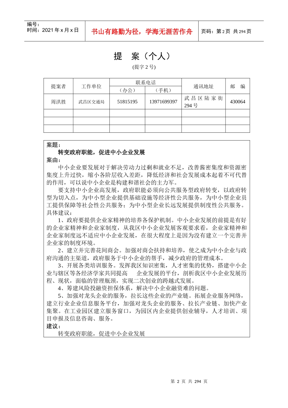 政协武昌区第十二届委员会第一次会议_第2页