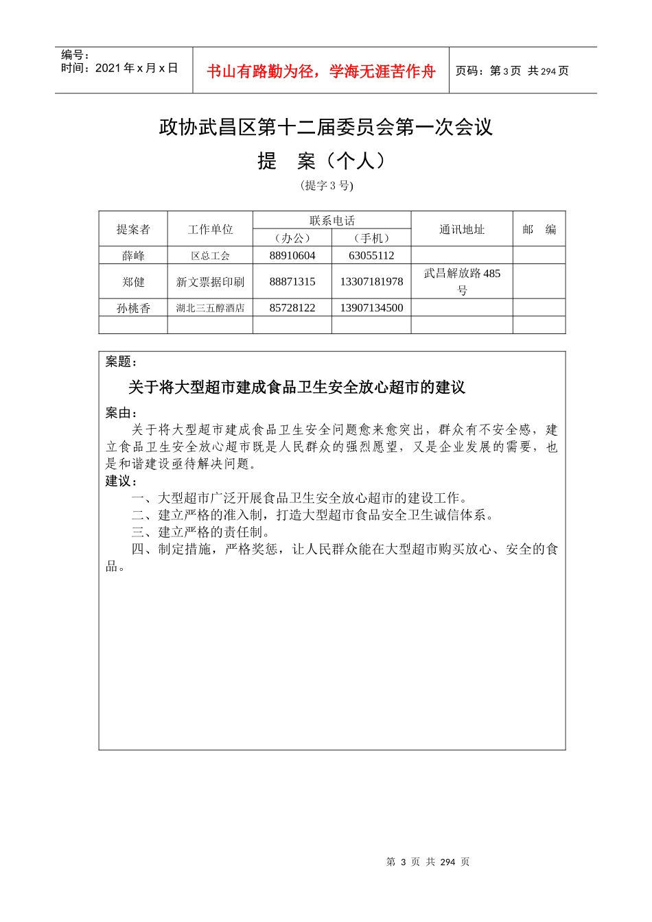 政协武昌区第十二届委员会第一次会议_第3页