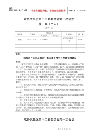 政协武昌区第十二届委员会第一次会议