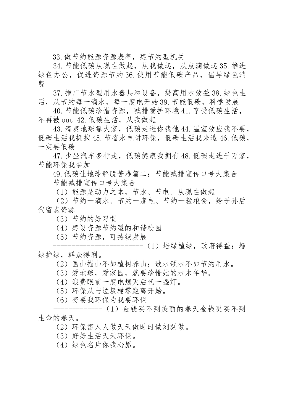 节能减排的宣传标语大全_第2页
