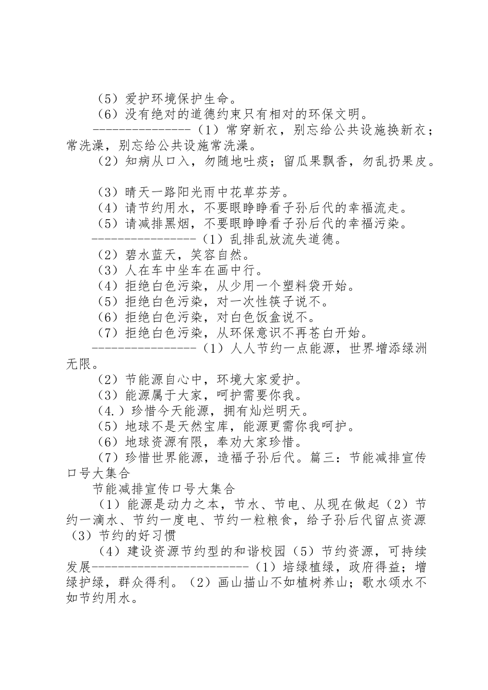 节能减排的宣传标语大全_第3页