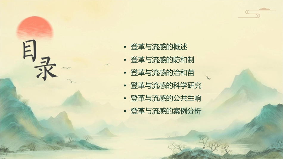 登革热流感(汇中)课件_第2页