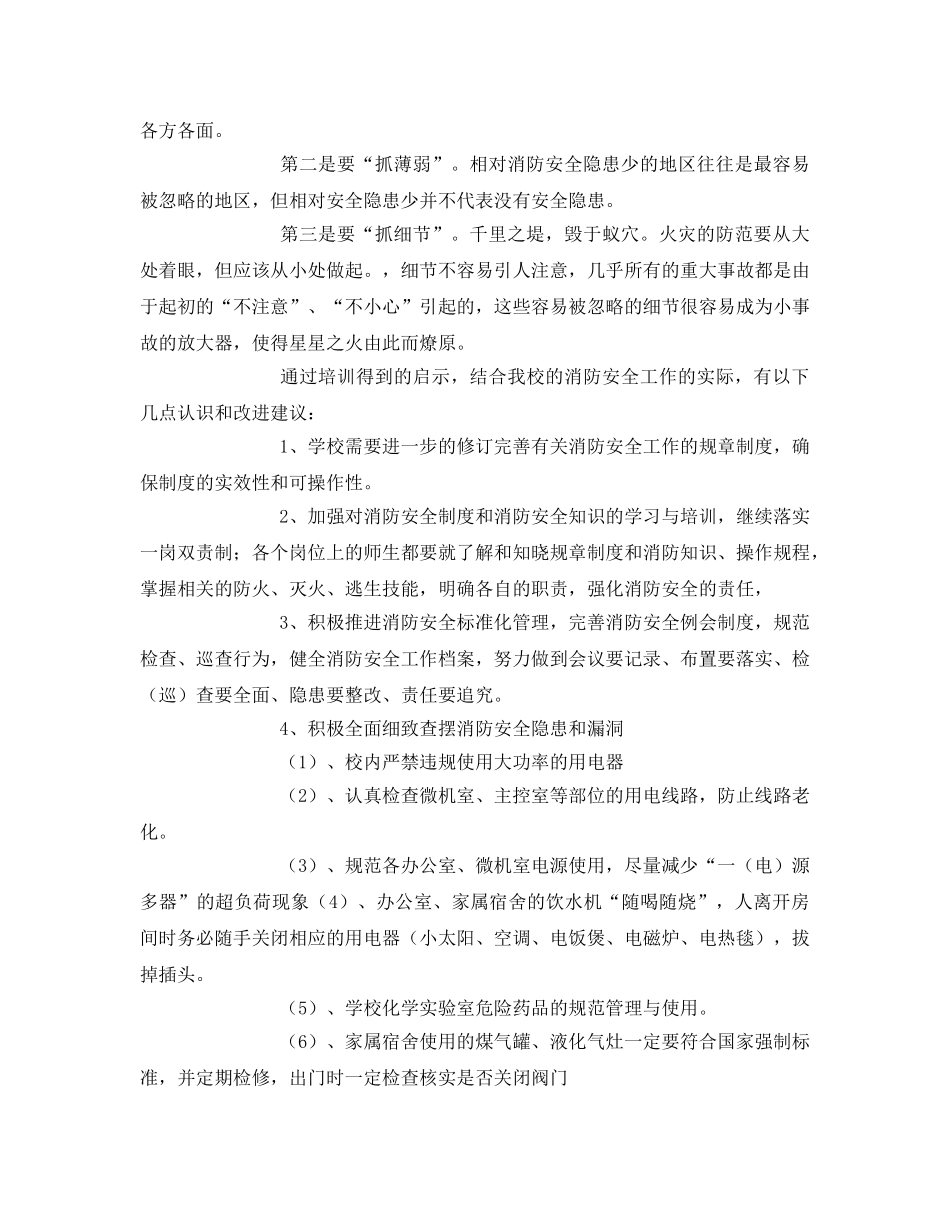《安全管理文档》之消防安全培训心得 _第2页