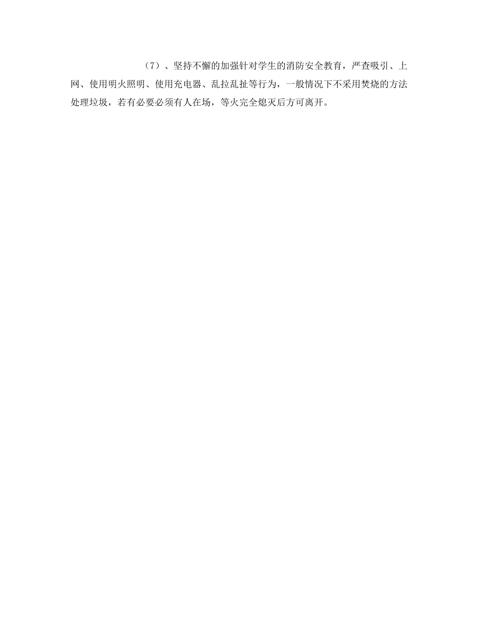 《安全管理文档》之消防安全培训心得 _第3页