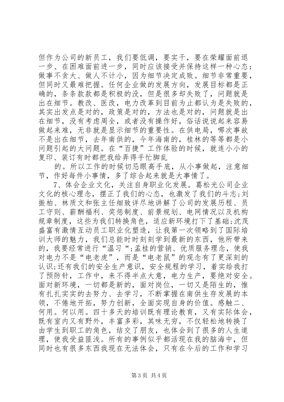 岗前培训工作总结_第3页