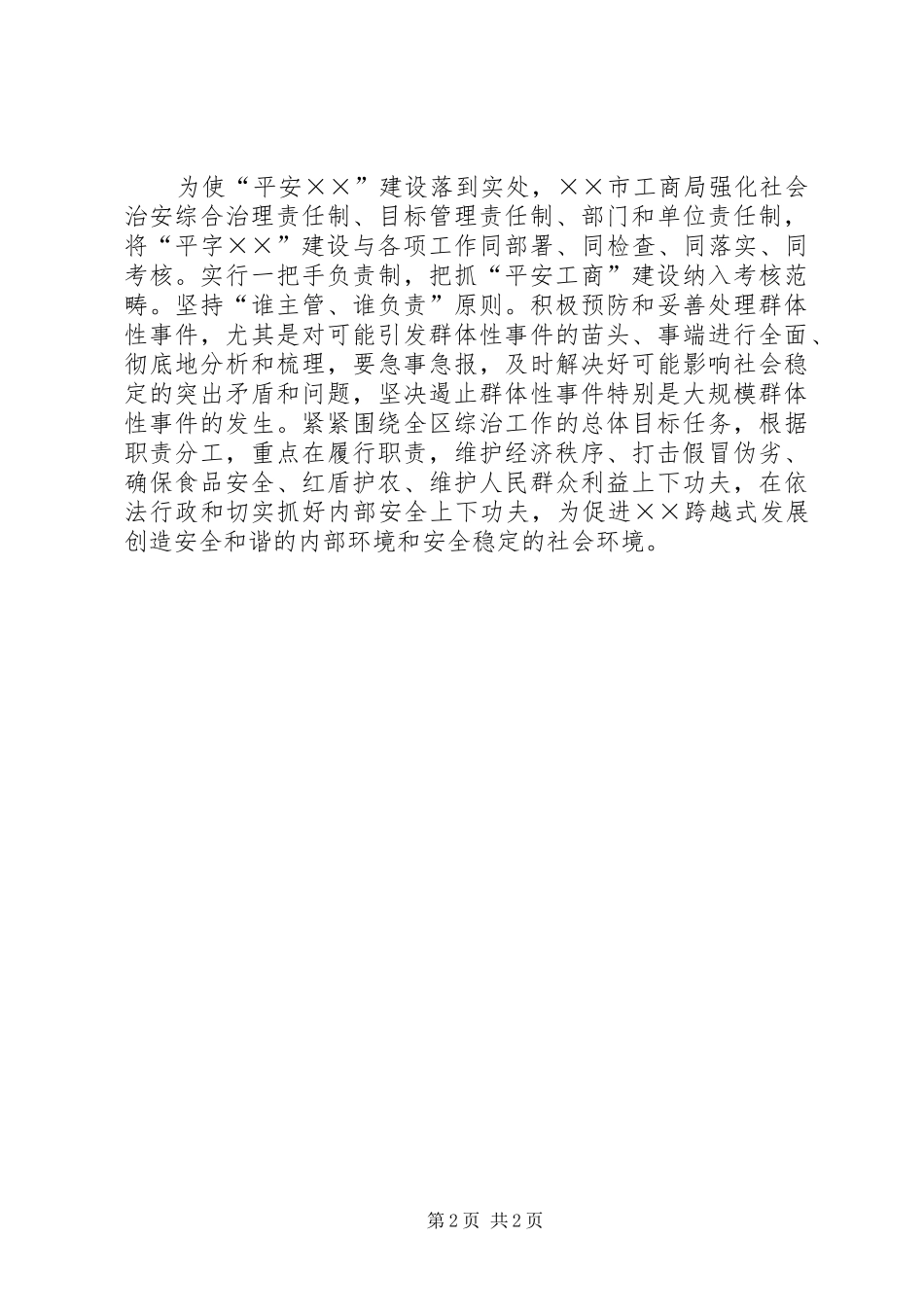 工商局平安创建年终工作总结_第2页