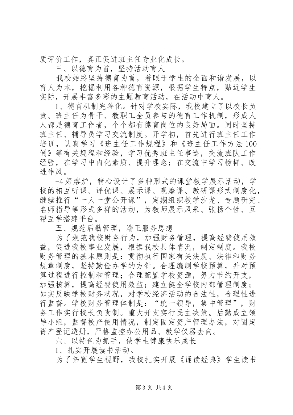 大河小学督导评估自查总结_第3页