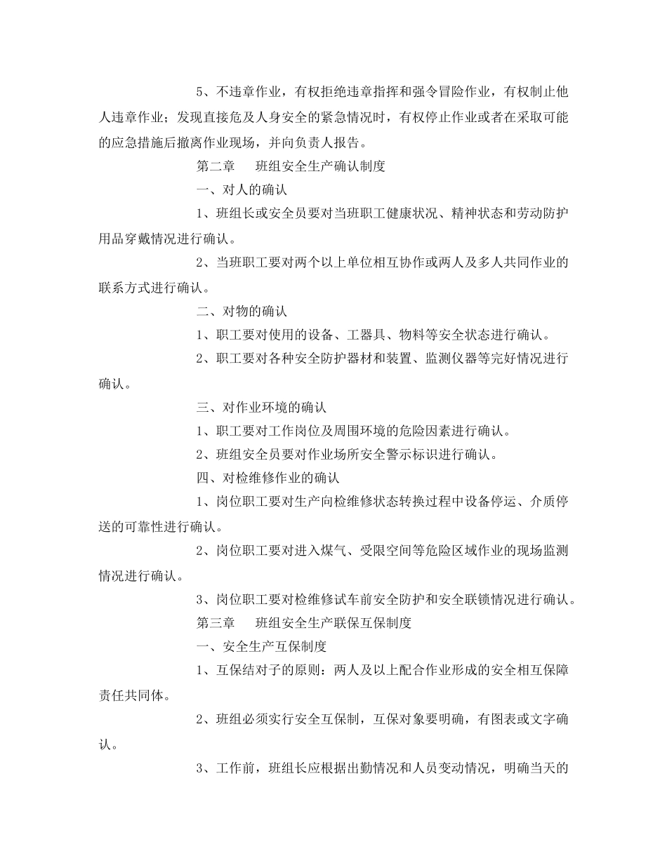 《安全管理制度》之冶金行业班组安全管理制度 _第2页