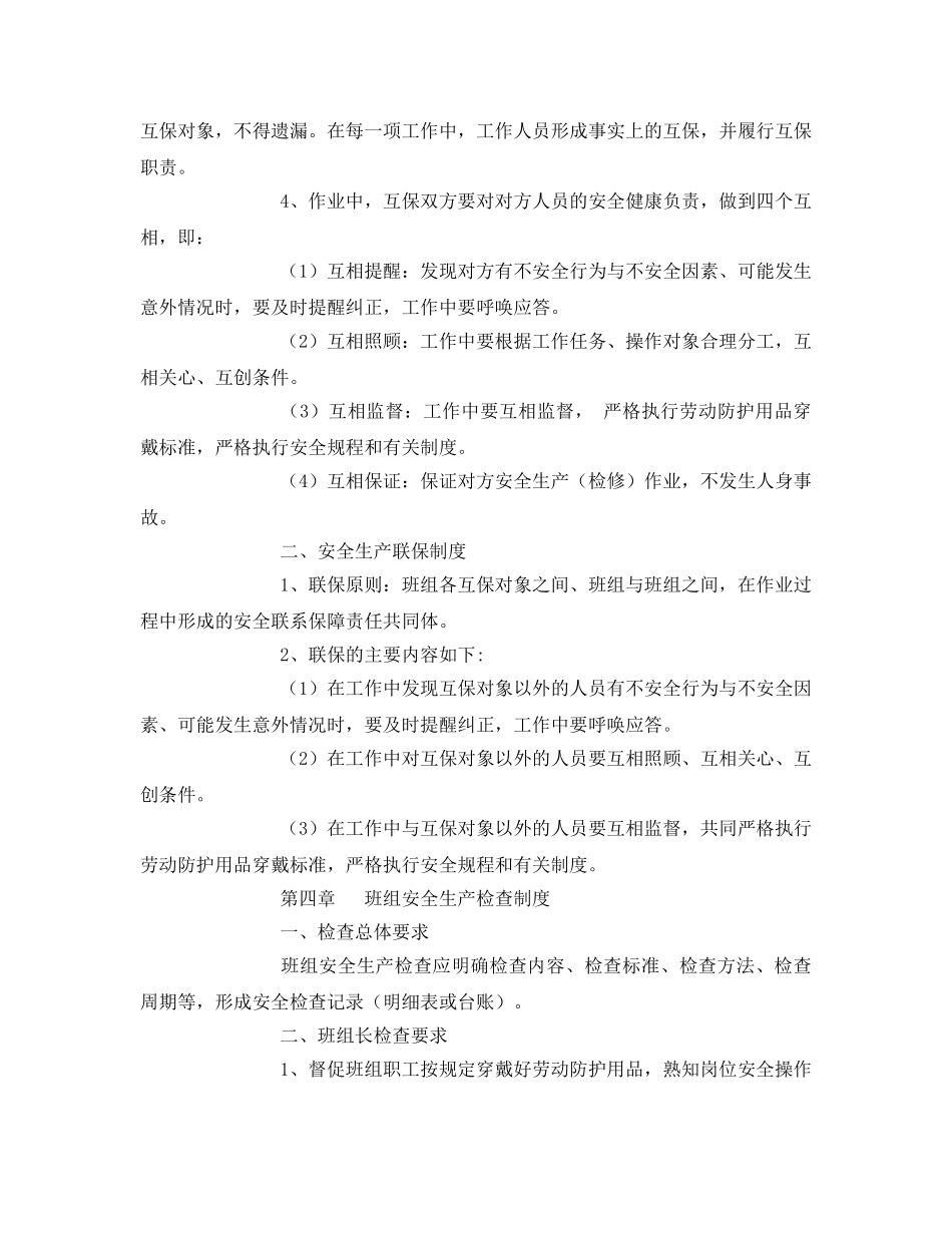 《安全管理制度》之冶金行业班组安全管理制度 _第3页