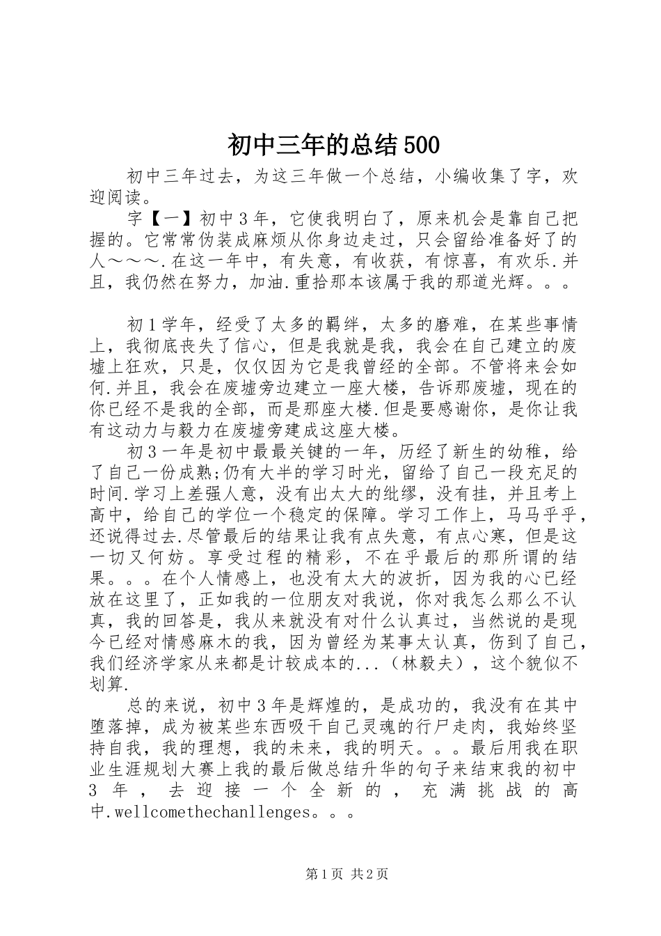 初中三年的总结500_第1页
