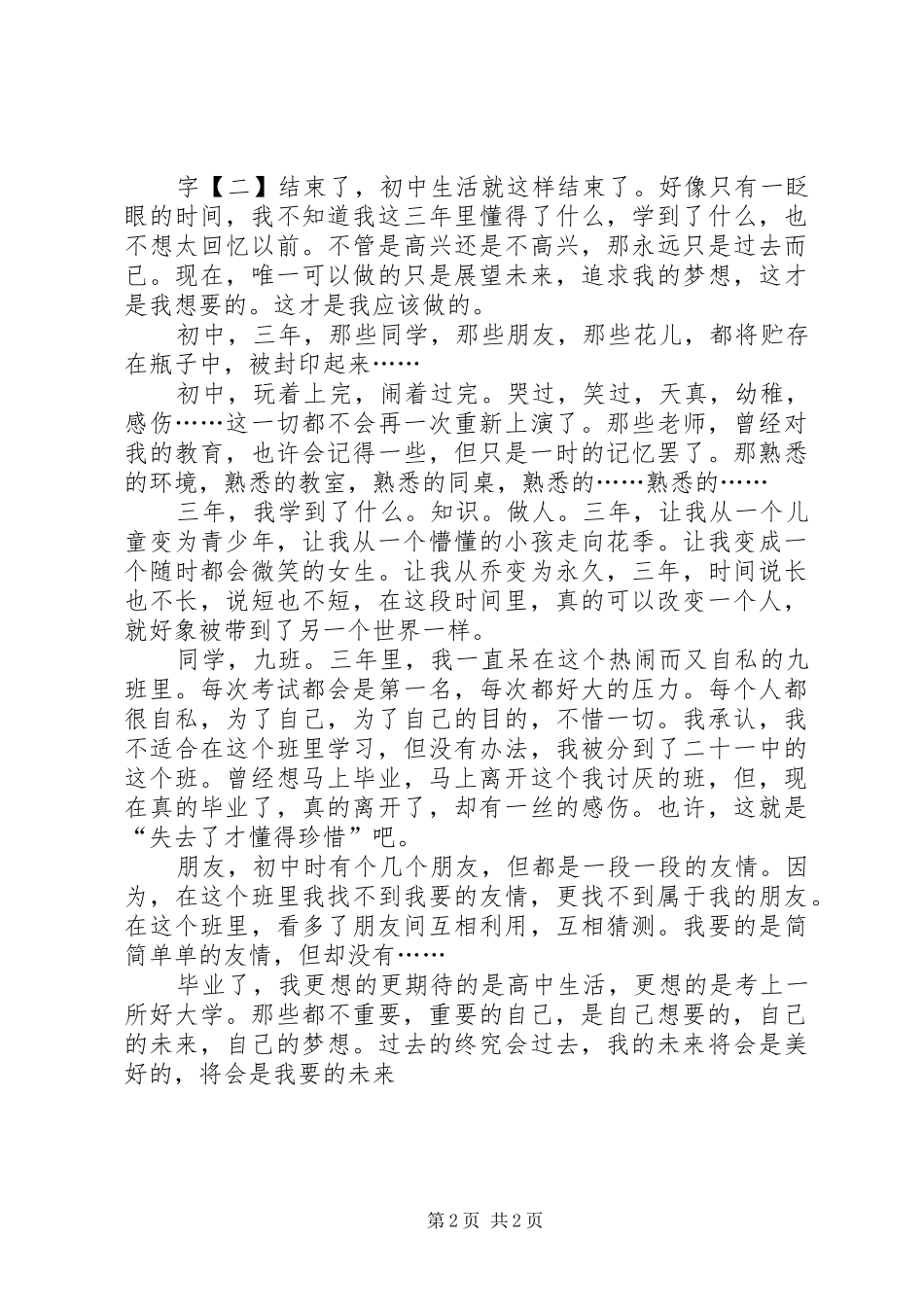 初中三年的总结500_第2页