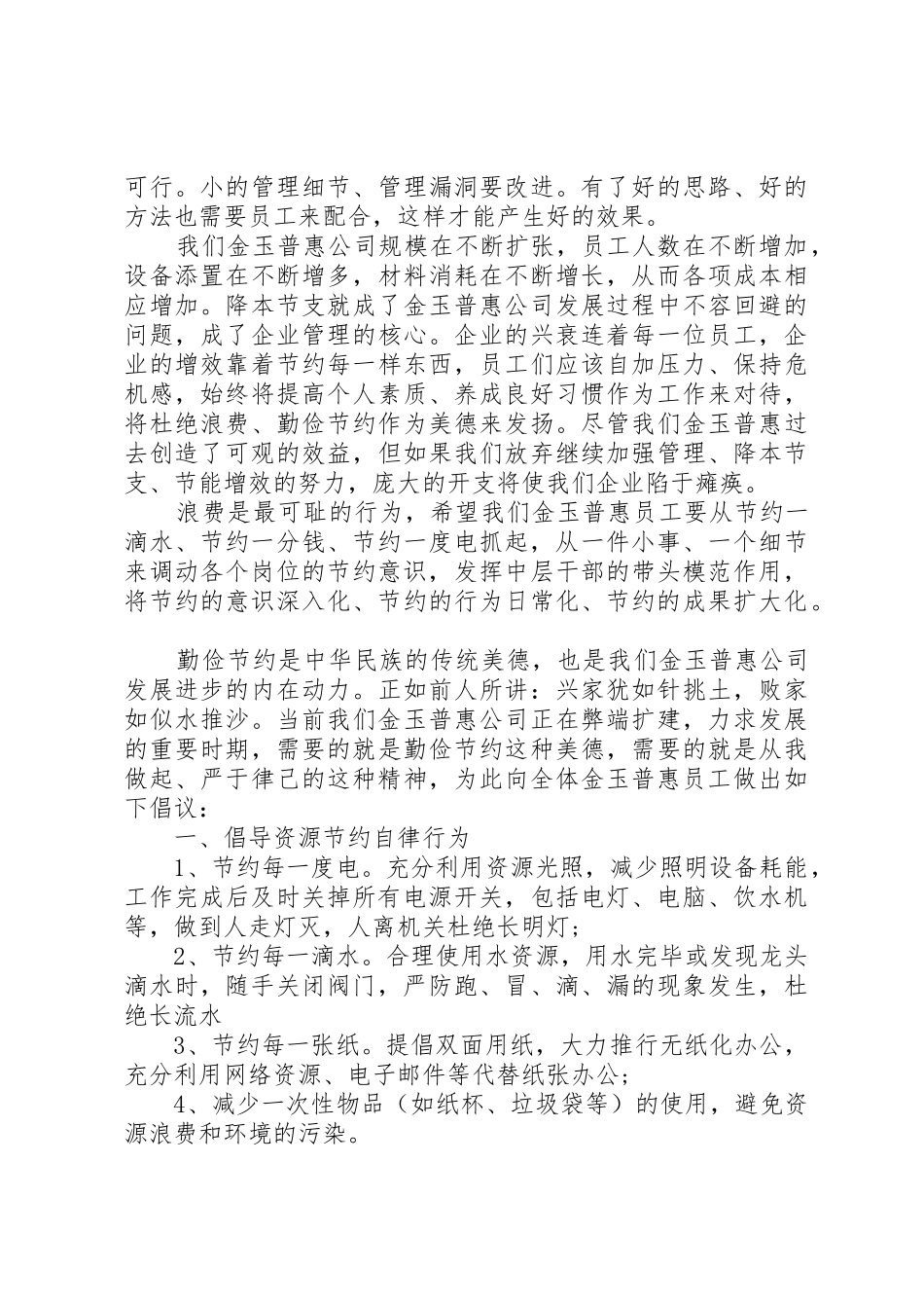 20XX年公司节约倡议书范文大全_第2页