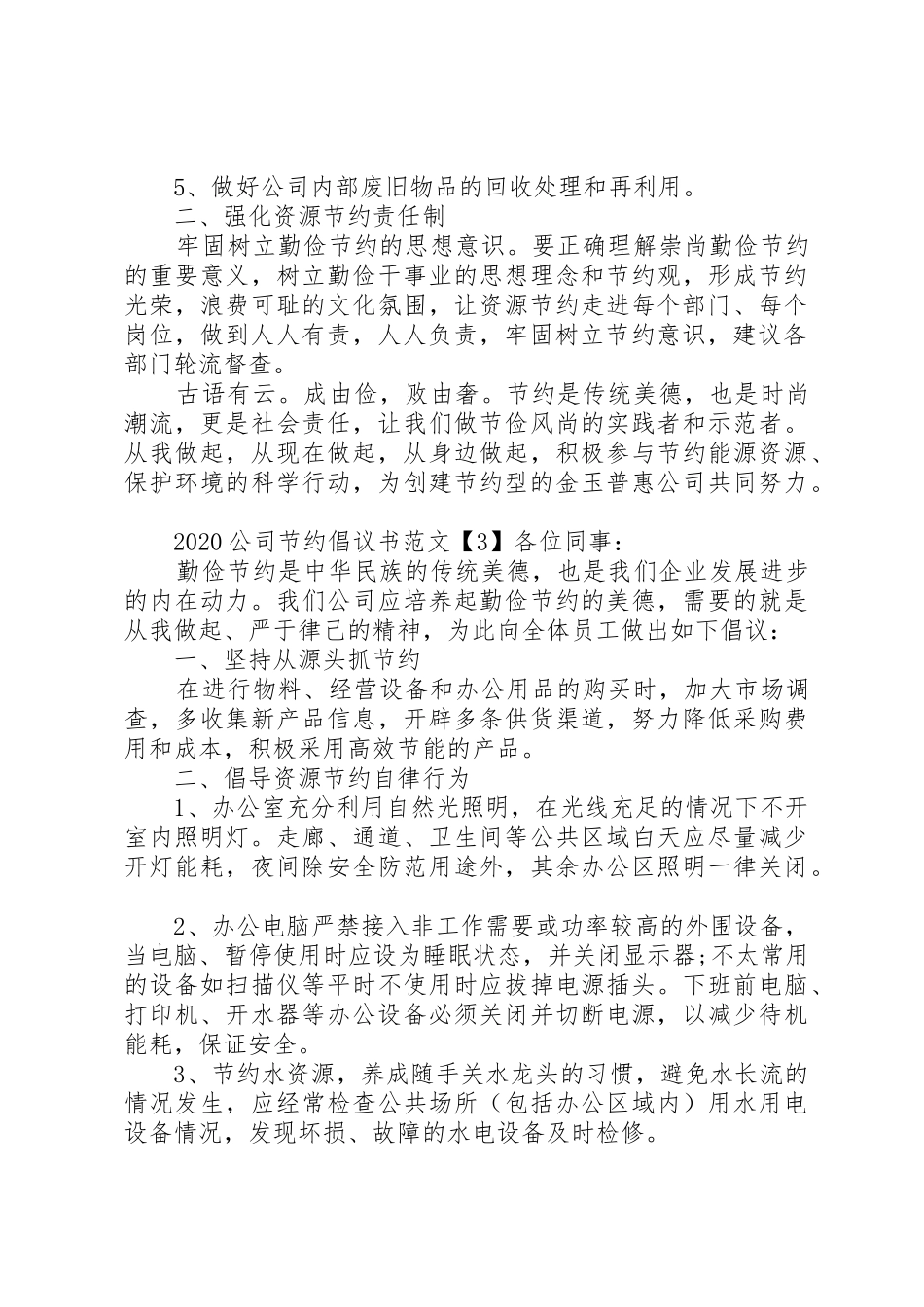 20XX年公司节约倡议书范文大全_第3页