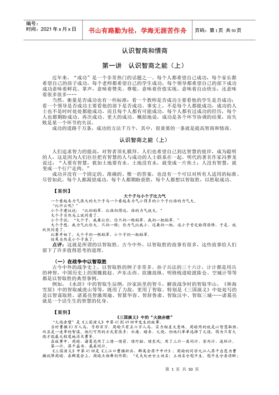 认识智商和情商_第1页