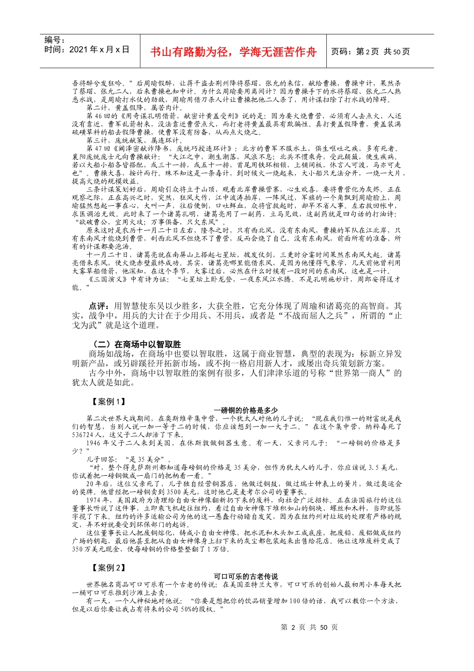 认识智商和情商_第2页