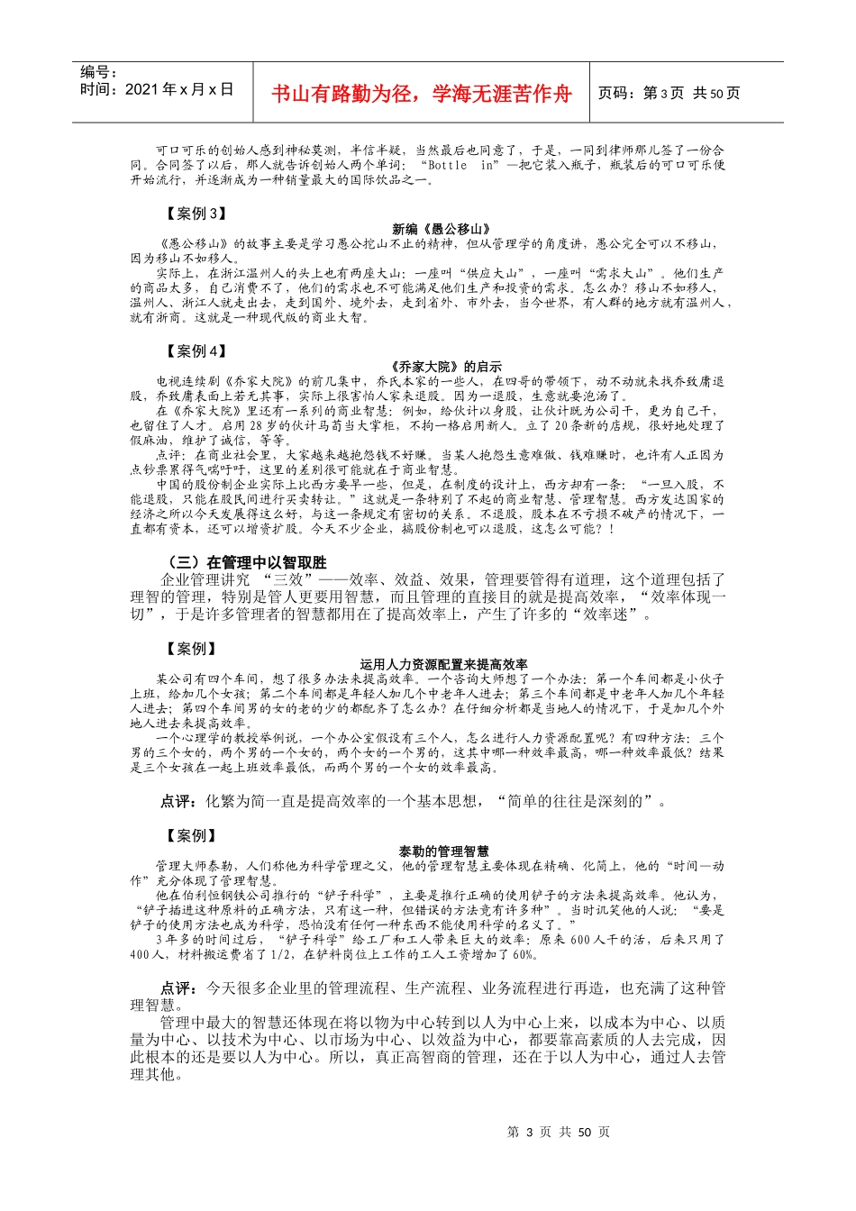 认识智商和情商_第3页