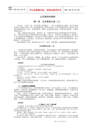 认识智商和情商