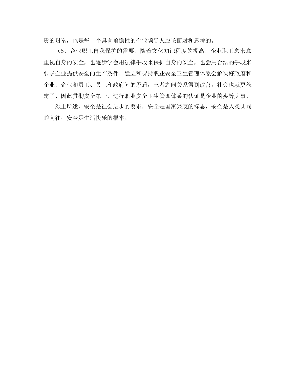 《管理体系》之为什么建议企业建立职业安全卫生管理体系 _第2页