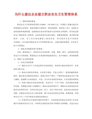 《管理体系》之为什么建议企业建立职业安全卫生管理体系 