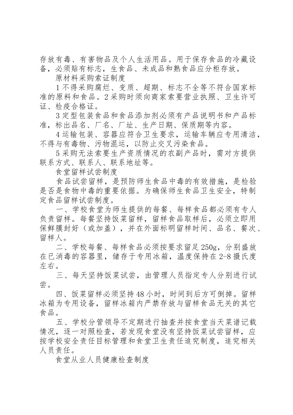 粗加工管理规章制度 _第3页