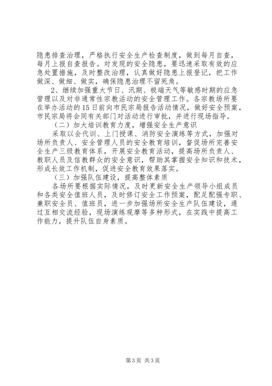 安全隐患排查总结范文_第3页