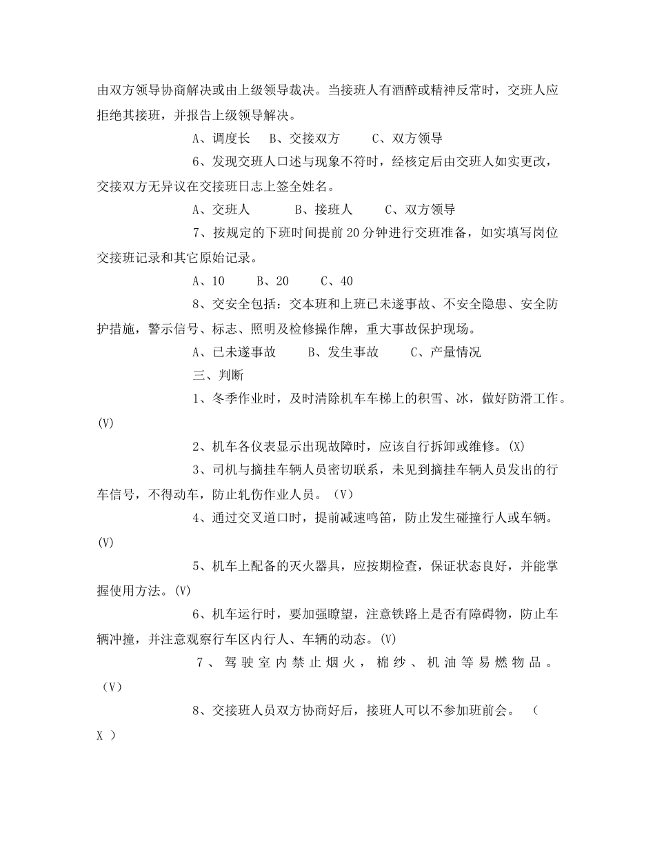 《安全教育》之内燃机车司机安全考试卷 _第2页