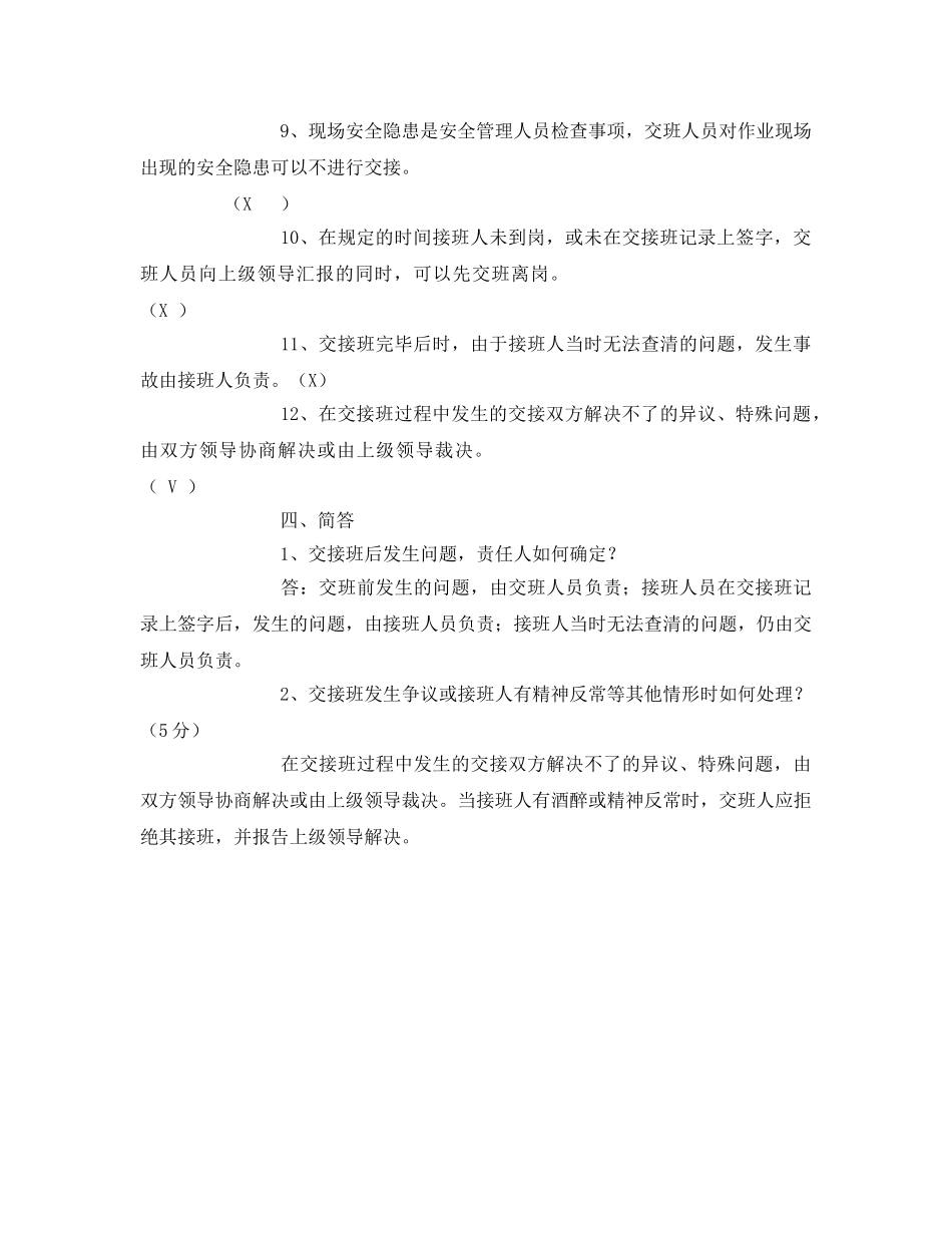 《安全教育》之内燃机车司机安全考试卷 _第3页