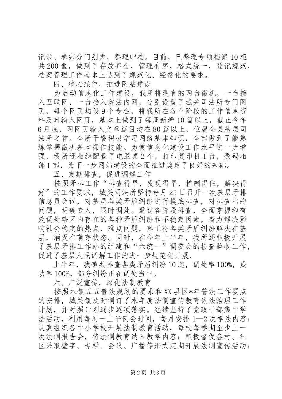 城关司法所半年工作总结_第2页