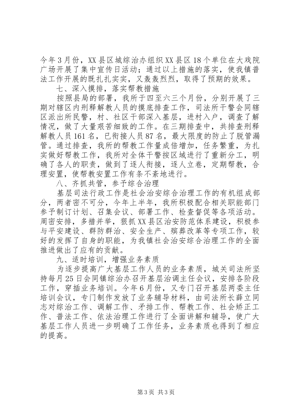 城关司法所半年工作总结_第3页