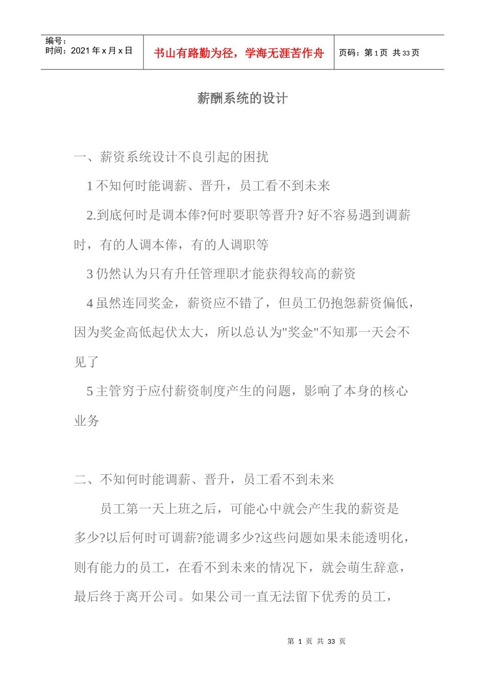 薪酬管理系统的设计_第1页