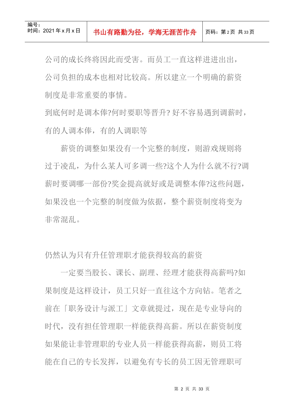 薪酬管理系统的设计_第2页