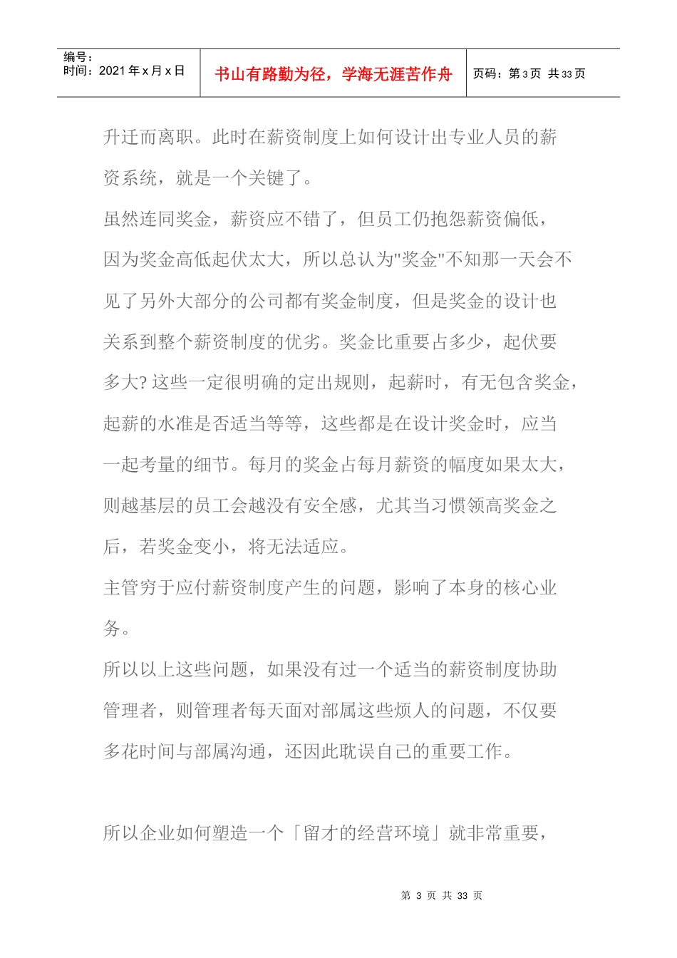 薪酬管理系统的设计_第3页