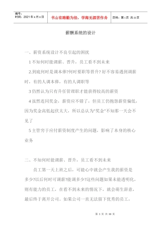 薪酬管理系统的设计