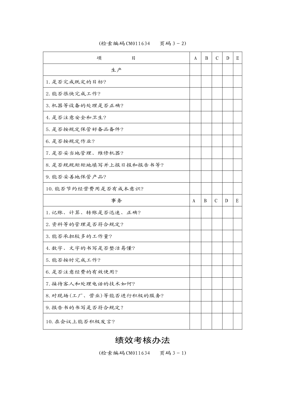 绩效考核办法（DOC 3页）_第2页
