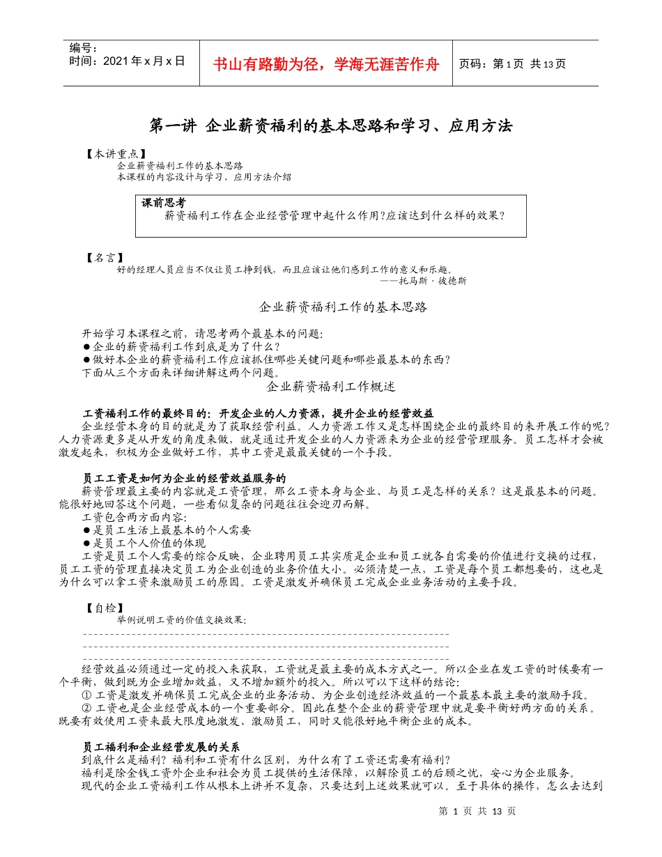 薪酬设计如此简单_第1页