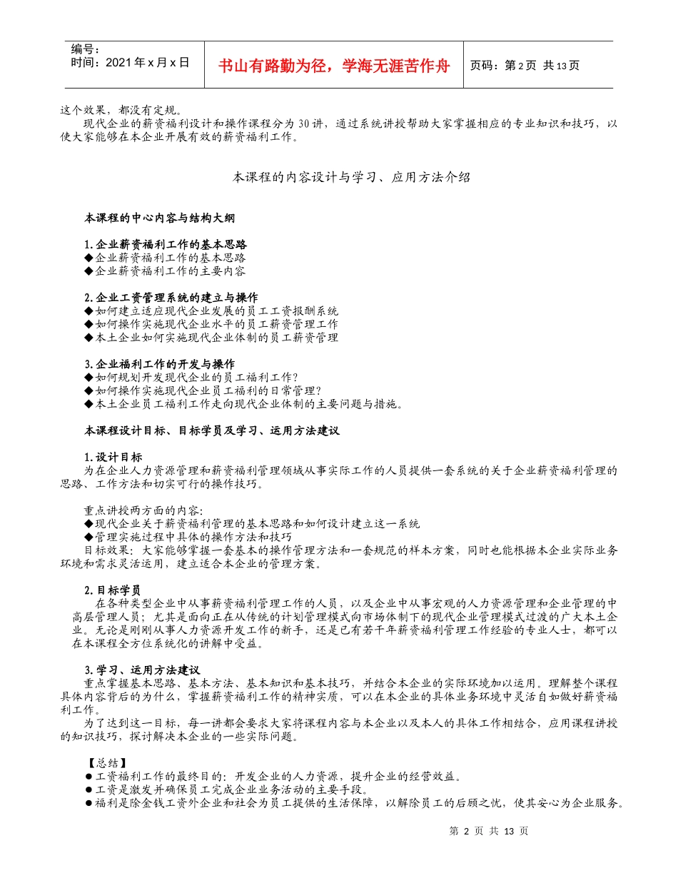 薪酬设计如此简单_第2页