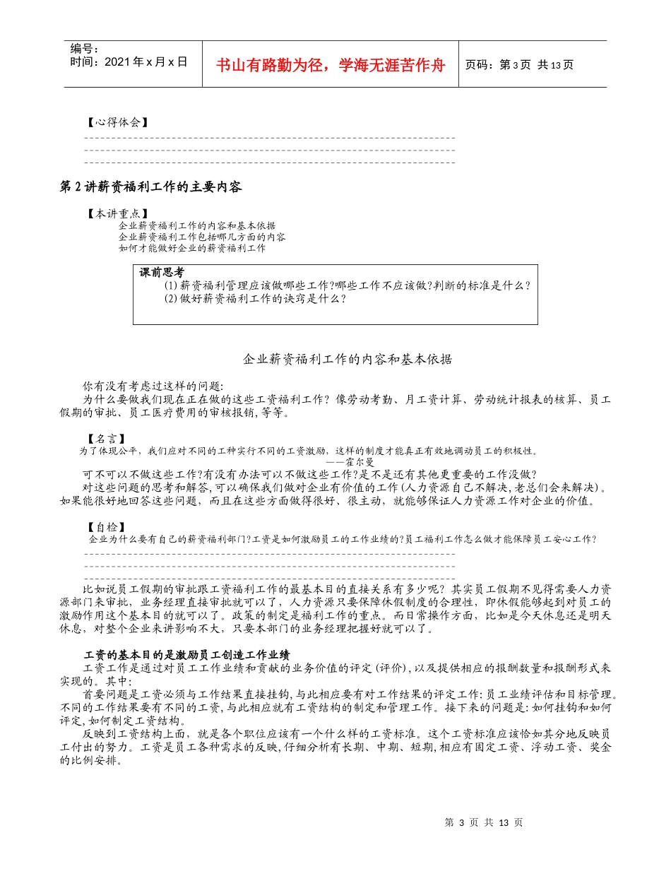 薪酬设计如此简单_第3页