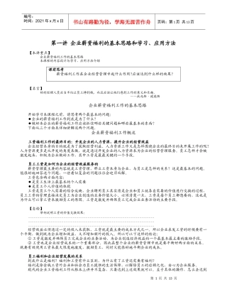 薪酬设计如此简单