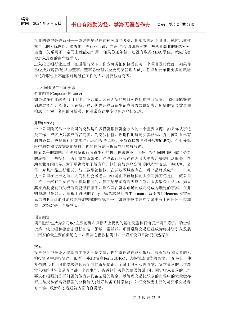 投行业需要什么样的人才_第2页