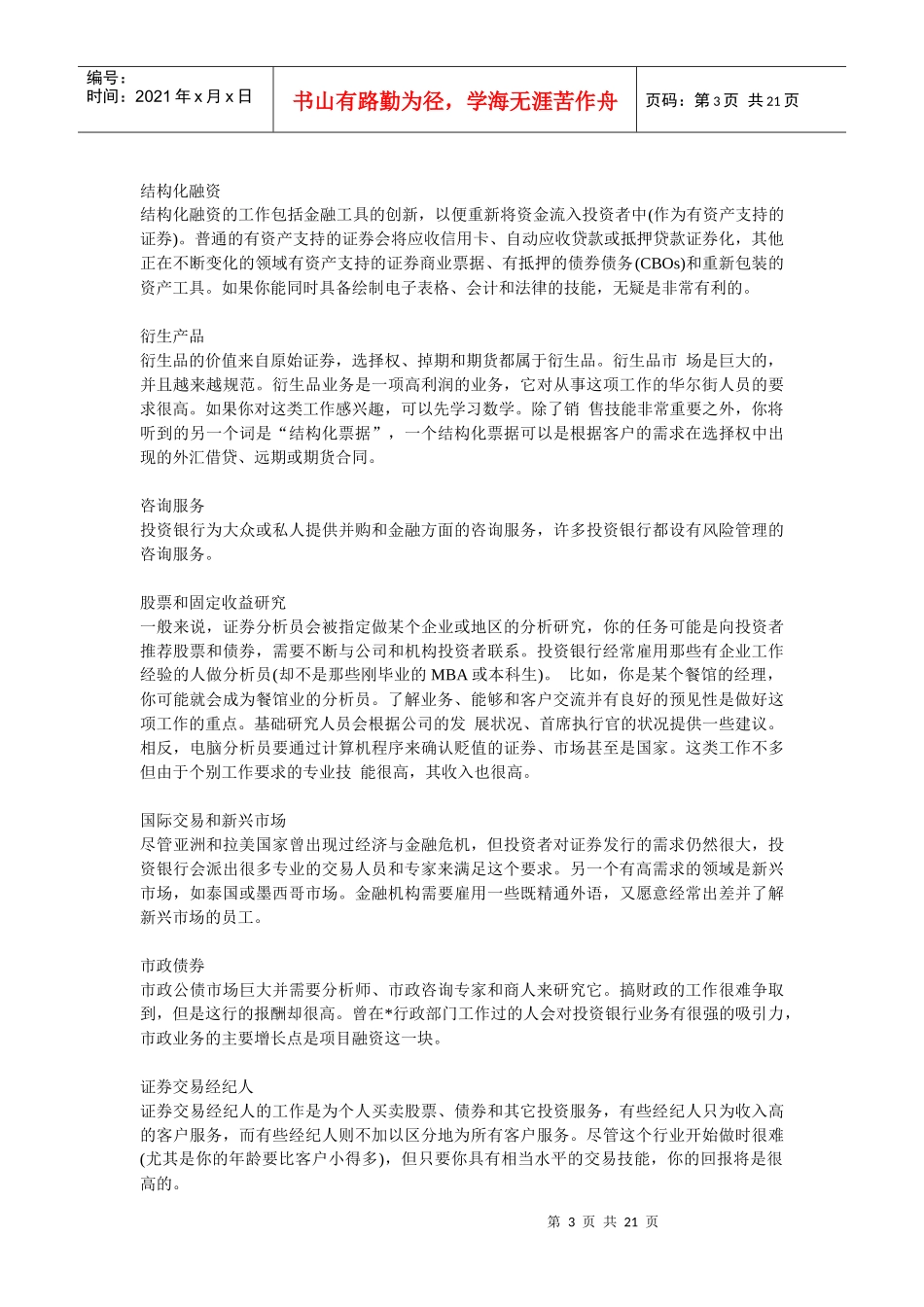投行业需要什么样的人才_第3页