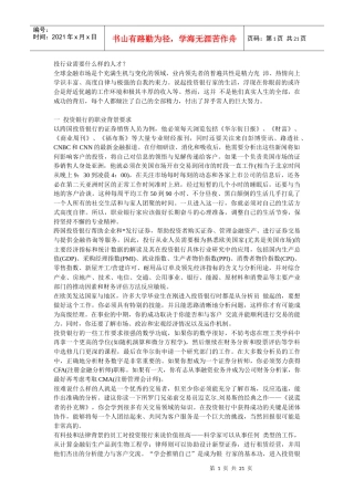 投行业需要什么样的人才